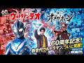 【超特報】2026 ULTRAMAN TEO Revealed！KAKUSEIHUNTER OMEGAHORN TRADEMARK！60周年ウルトラマンテオ解禁！第二弾の商標角醒ハンターオメガホーン！
