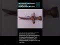 Історія однієї знахідки. Келеп - козацька зброя із колекції Національного заповідника &quot;Хортиця&quot;