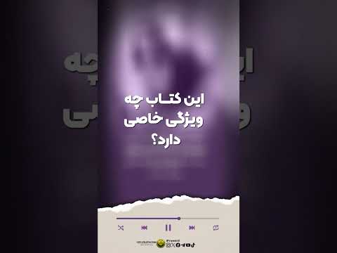 دانستنی های مسیحیت قسمت۸ مکاشفۀ یوحن ا