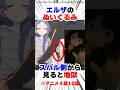 ㊗️20万再生【4期10話】作者補足で判明…メィリィのエルザぬい、ただの可愛い小物じゃない #リゼロ #アニメ