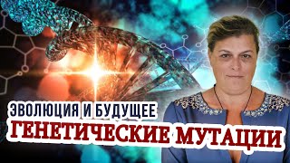 Эволюция кастовых систем. Генетические мутации и будущее человечества.