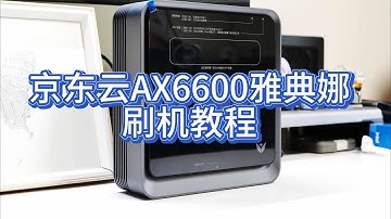 2025年最新的京东云AX6600雅典娜刷机教程，拆机刷OpenWRT详细教程 #软路由 #openwrt #AX6600 #中文 #刷机