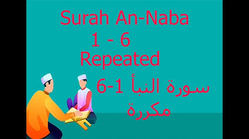 سورة النبأ 1- 6 مكررة