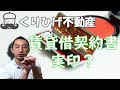 賃貸借契約書って実印？というか、そもそも実印って何？