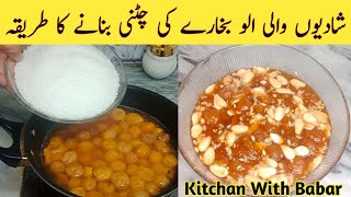 Aloo Bukharay Ki Chatni | آلو بخارہ کی چٹنی بنانے کا آسان طریقہ | Dried Plum Chutney | Chef Babar