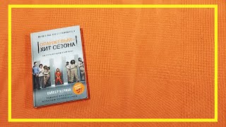 Оранжевый — хит сезона | Пайпер Керман | #156 | #книгоспам