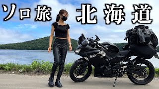 【Hokkaido】1 week solo trip | motor cycle | Japan | biker Girl |Ninja400 | Kawasaki |motovlog
