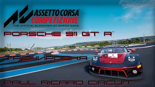 Assetto Corsa Competizione (Training1) Paul Ricard Circuit Неудачная тренировка Porsche 911 GT3 R