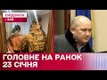 Затримання Гринкевича в Одесі, візит прем&#39;єр-міністра Польщі до Києва – Головне на ранок 23 січня