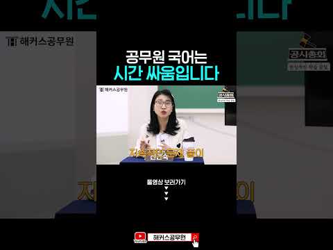공무원 국어는 이렇게 푸세요 #shorts