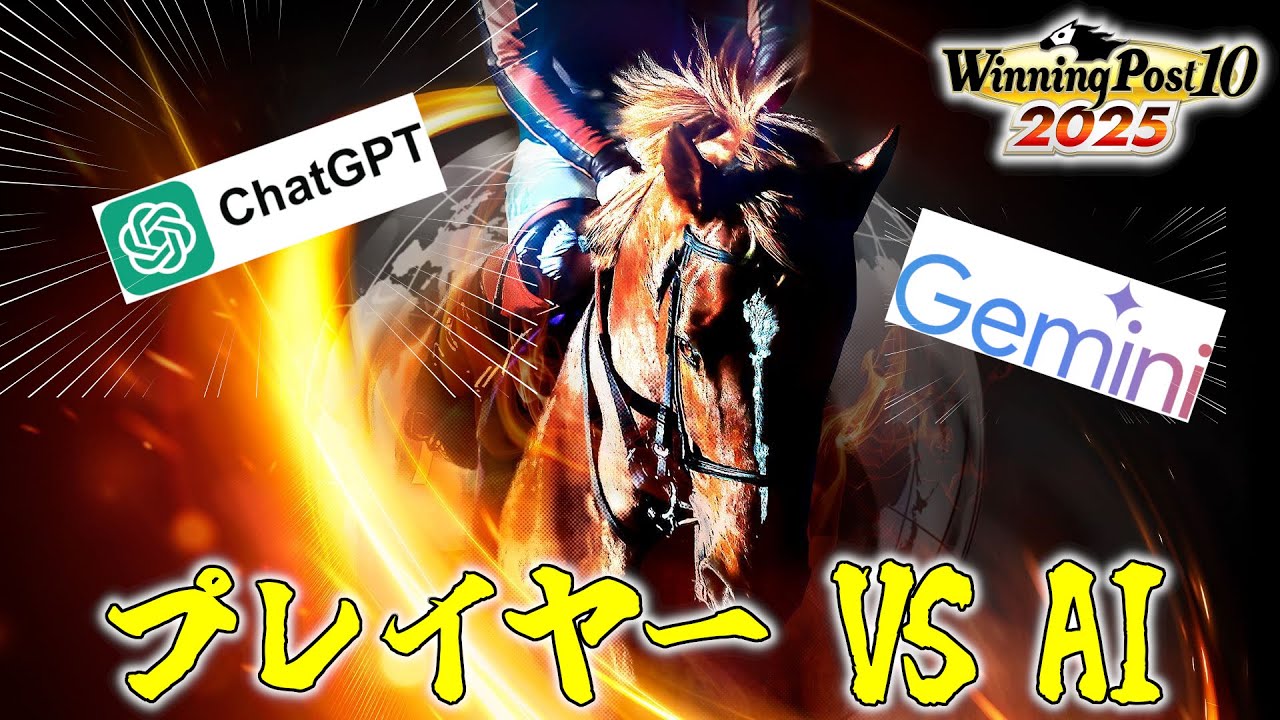 Winning Post 10 2025] Breeding showdown between AI and Winning