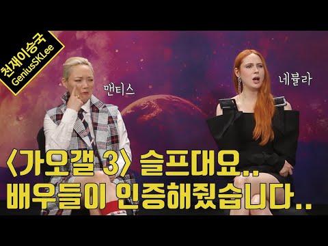 &amp;#39;가오갤 <strong>3</strong>&amp;#39; 대본을 읽고 맨티스와 네뷸라 배우가 눈물을 흘린 이유 (<strong>feat</strong>. 카렌 길런 &amp;amp; 폼 클레멘티에프)