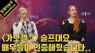 '가오갤 3' 대본을 읽고 맨티스와 네뷸라 배우가 눈물을 흘린 이유 (feat. 카렌 길런 & 폼 클레멘티에프)