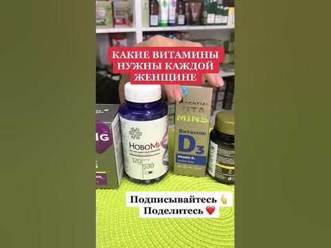 витамины для женщин - YouTube