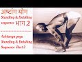 Ashtanga yoga standing  finishing sequence part 2