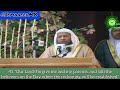 Shaykh muhammad ayyub reciting in front of king salman princes scholars and imaams