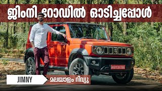 Maruti Suzuki Jimny Malayalam Review | ജിംനി റോഡിൽ ഓടിച്ചപ്പോ  | Najeeb