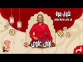 ليلى علوي لأول مرة مع إيناس سلامة الشواف 