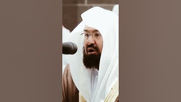تلاوة مرئية سورة النور الآية ٣٩ الشيخ عبدالرحمن السديس