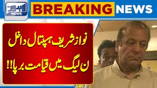 Breaking News | Nawaz Sharif admitted to hospital | Lahore News HD