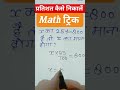 प्रतिशत कैसे निकालें #shortsfeed #percentage #maths #mathstricks #ssc #tricks ✍️✍️