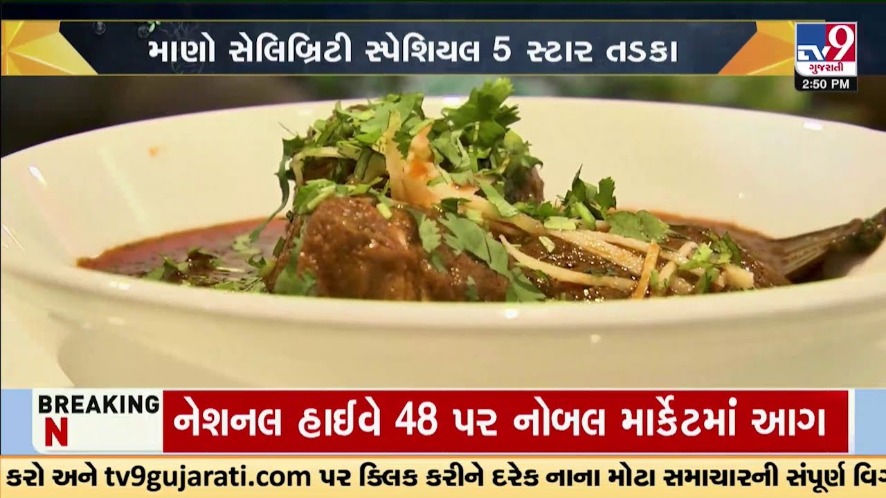 વંદના પાઠક સંગ સેલિબ્રિટી તડકા; ટેસ્ટી રેસીપીની મોજ સેલિબ્રિટી સંગ | 5 Star Tadka | TV9Gujarati