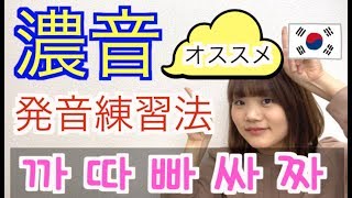 【一から始めるハングル#5】濃音と激音が区別できない方へ【カナタKOEAN初級1_2課】