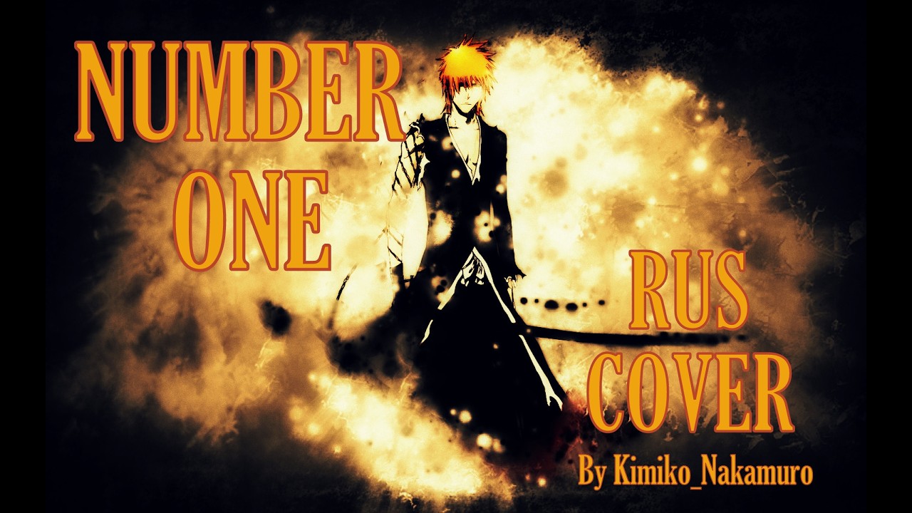 NUMBER ONE - Shiro Sagisu (Rus Cover by Kimiko) #bleach #anime #ruscover #music #numberone