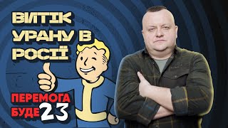 ⚡️НОВИНИ | Перемога буде 💪 Витік урану в росії | Космічний вірус на МКС #омелянович #новини #зсу