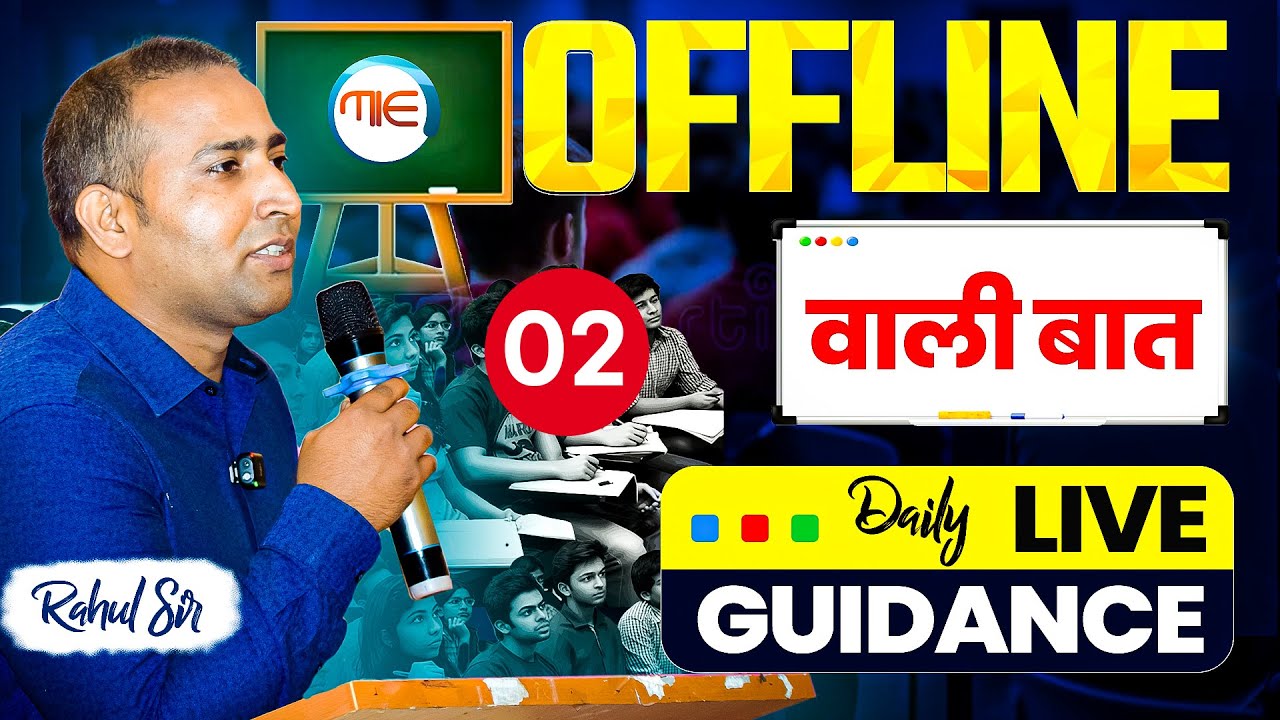 Offline वाली बात Rahul Sir के साथ ! 2nd Session | Live with Rahul Sir ...