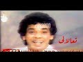 محمد منير تعالالى كليب Mohamed Mounir T3alaly محمد منير تعالالى كليب Mohamed Mounir T3alaly