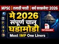 Chalu Ghadamodi 2026 | Current Affairs May 2026 | Current Affairs