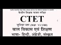 CTET previous year question paper । CTET Pyq class with explanation and padagogy । Ctet मेराथन class
