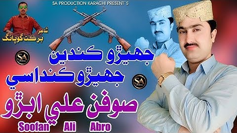 Jhero Kande Jhero Kandase|Soofan Ali Abro|New Song 2025|SB Production