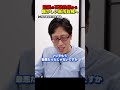 石破自民で離れた人が戻ってきた高市自民！　#Shorts　#竹田恒泰 #石破茂 #高市早苗 #自民党