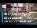Паводок в Оренбургской области: какие еще города под угрозой?