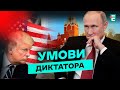 ❗️Делегація зі США ЛЕТИТЬ до Москви на зустріч з путіним!