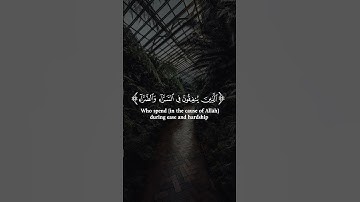 الذين ينفقون في السراء والضراء، سورة آل عمران بصوت الشيخ القارئ محمد اللحيدان