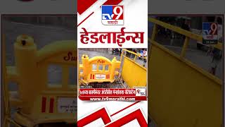 Tv9 Marathi News Top Headline Today | 24 June 2026 | 11 AM | 4 Minute 24 Headline Maharashtra Marathi Language Newspaper