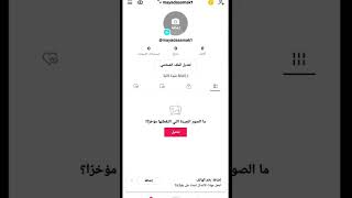 طريقة انشاء حساب تيك توك TikTok للمبتدئين 2023