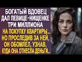 Богатый вдовец дал уличной певице три миллиона. Но проследив за ней, он оторопел, узнав...