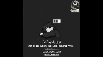 "ربكم أعلم بكم إن يشاء يرحمكم وإن شاء يعذبكم" القارئ ماهر المعيقلي || مقاطع قصيرة