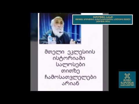 ბერი ნიკოლოზის შესახებ ➖ წმინდა პორფირი კავსოკალიველის სულიერი შვილი გერონდა აკაკი (ათონის მთა)