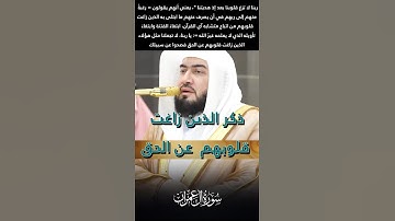 ذكر الذين زاغت قلوبهم عن الحق | تلاوة رائعة لفضيلة الشيخ د بندر بليلة لإمام الحرم المكي #بندر_بليلة