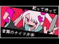 絶壁人生論 / 缶缶