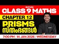 Class 9 Maths Chapter 12 Prisms സ ത ഭങ ങൾ Xylem Class 9 Class 9 Maths Chapter 12 Prisms സ ത ഭങ ങൾ Xylem Class 9