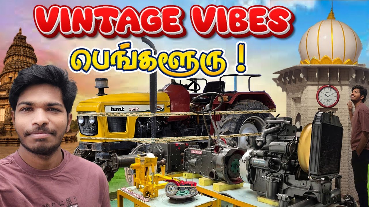 HMT tractor museum | பெங்களூரில் நமக்கு புடிச்ச மாதிரி ஒரு இடம் !
