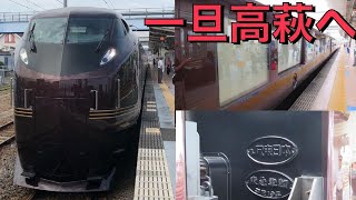 【一旦高萩へ】E655系回送列車 高萩駅発車シーン(手すり付)