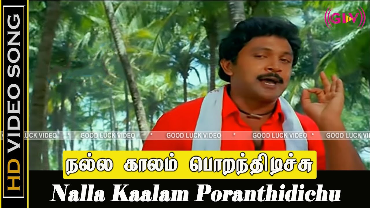 Nalla Kaalam Poranthidichu Song  En Thangachi Padichava Movie  Prabhu Rupini Hits  SPB Hits  HD