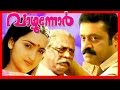 Malayalam super hit full movie  vazhunnor  suresh gopi